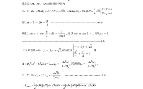 2.高三一模数学答案(1)_2024年4月_01按日期_6号_2024届新结构高考数学合集_新高考19题（九省联考模式）数学合集140套_2024届山东菏泽一模数学试题+答案