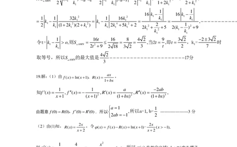 2.高三一模数学答案(1)_2024年4月_01按日期_6号_2024届新结构高考数学合集_新高考19题（九省联考模式）数学合集140套_2024届山东菏泽一模数学试题+答案
