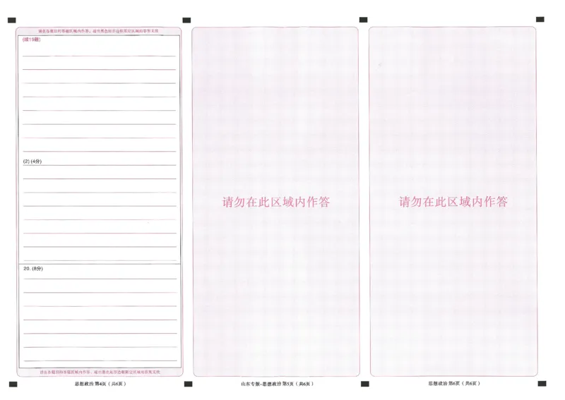 王后雄高考押题预测卷2024山东专版答题卡_2024高考押题卷_22024王hou雄_（新高考）2024王后雄押题预测卷（分科版）_4.物理