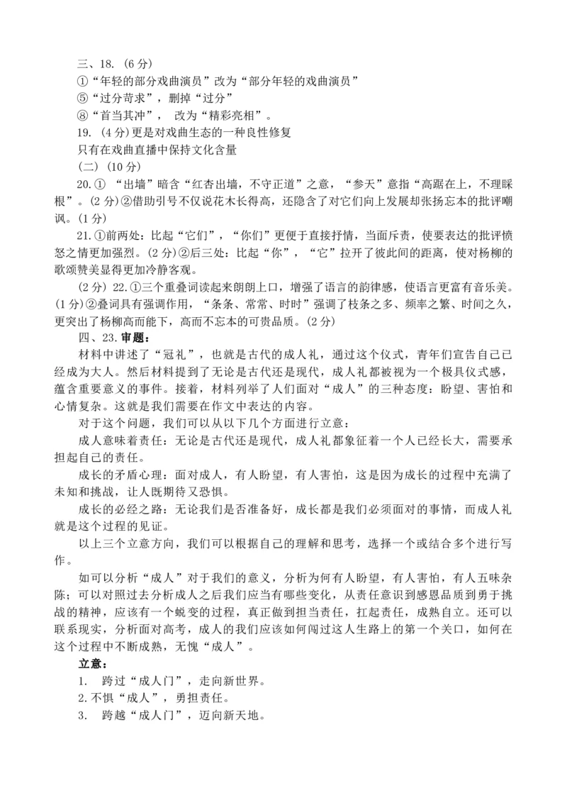 河北省保定市唐县第一中学2023-2024学年高三上学期10月月考语文答案(1)_2023年10月_0210月合集_2024届河北省唐县第一中学高三上学期10月月考