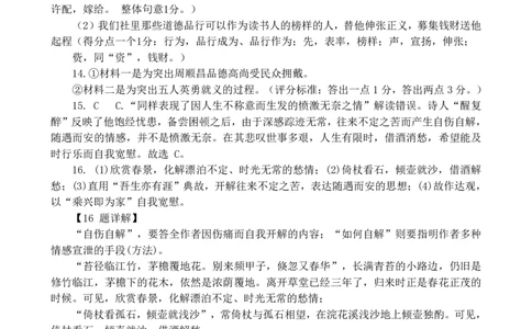 河北省保定市唐县第一中学2023-2024学年高三上学期10月月考语文答案(1)_2023年10月_0210月合集_2024届河北省唐县第一中学高三上学期10月月考