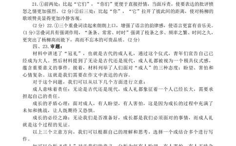 河北省保定市唐县第一中学2023-2024学年高三上学期10月月考语文答案(1)_2023年10月_0210月合集_2024届河北省唐县第一中学高三上学期10月月考