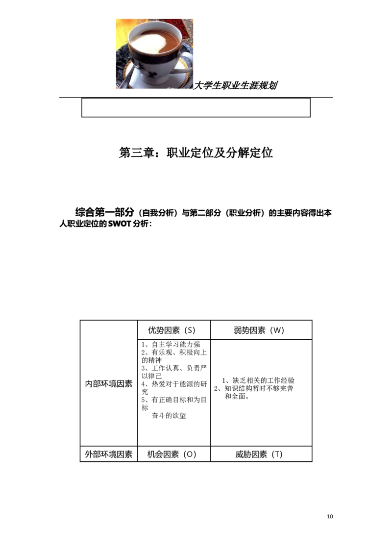 大学生职业规划书新能源_E6-职业规划_27汽车类专业