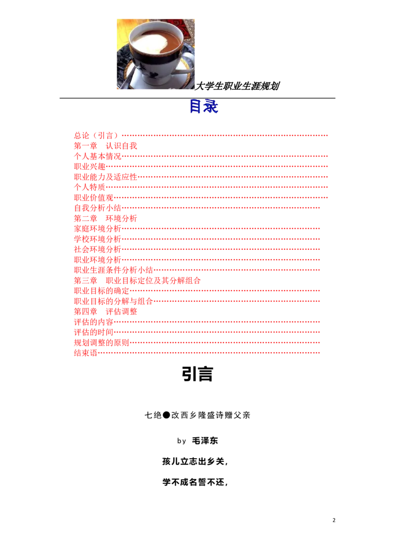 大学生职业规划书新能源_E6-职业规划_27汽车类专业