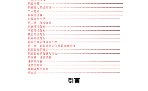 大学生职业规划书新能源_E6-职业规划_27汽车类专业