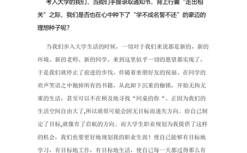 大学生职业规划书新能源_E6-职业规划_27汽车类专业