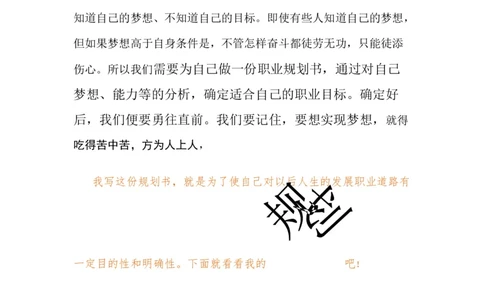 大学生职业规划书新能源_E6-职业规划_27汽车类专业