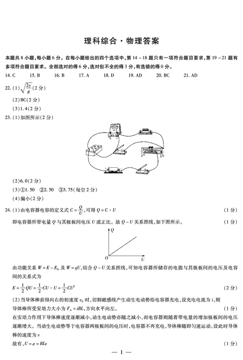 物理高三一简易答案_2023年8月_01每日更新_17号_2024届天一大联考顶尖计划高中毕业班第一次考试_天一大联考顶尖计划2024届高中毕业班第一次考试理综