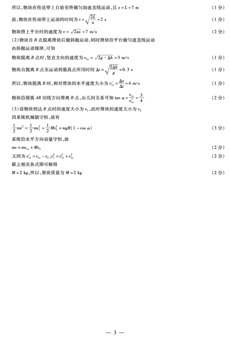物理高三一简易答案_2023年8月_01每日更新_17号_2024届天一大联考顶尖计划高中毕业班第一次考试_天一大联考顶尖计划2024届高中毕业班第一次考试理综