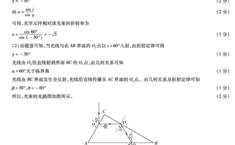 物理高三一简易答案_2023年8月_01每日更新_17号_2024届天一大联考顶尖计划高中毕业班第一次考试_天一大联考顶尖计划2024届高中毕业班第一次考试理综