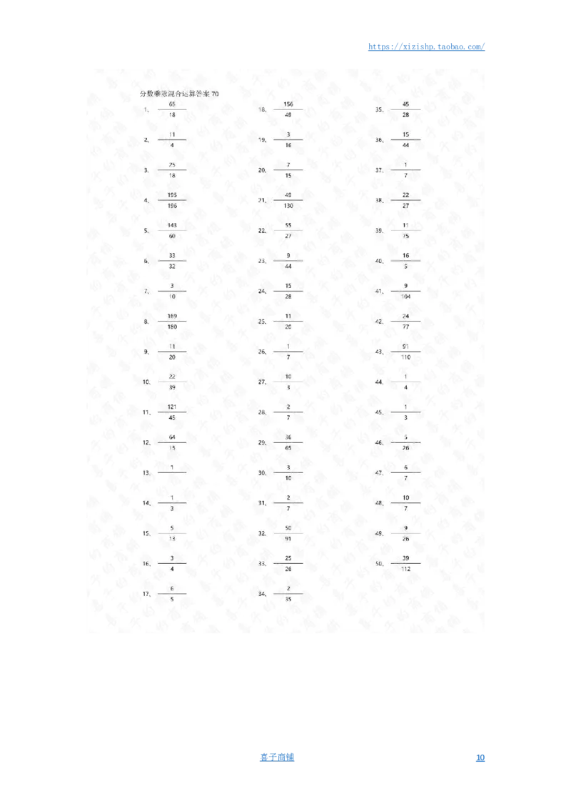 分数乘除混合第61~80篇（高级）答案_编码0121-6年级数学口算计算_口算题（适合6年级）(1)_分数-乘除混合（100篇）_（分数）乘除混合高级（100篇）