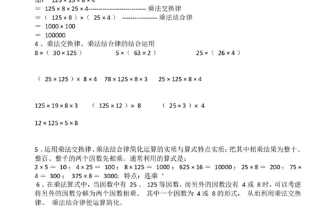 四年级下册乘法运算定律专项练习题_编码0121-6年级数学口算计算_口算题（适合4年级）_四年级综合口算题（5页）