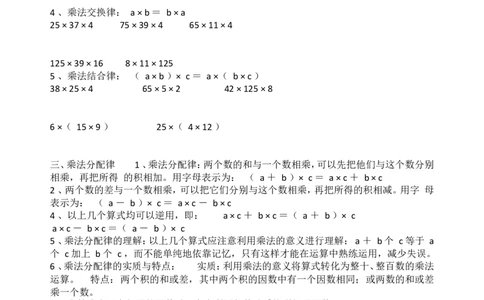 四年级下册乘法运算定律专项练习题_编码0121-6年级数学口算计算_口算题（适合4年级）_四年级综合口算题（5页）