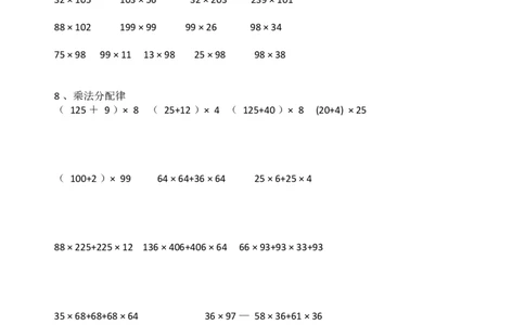 四年级下册乘法运算定律专项练习题_编码0121-6年级数学口算计算_口算题（适合4年级）_四年级综合口算题（5页）