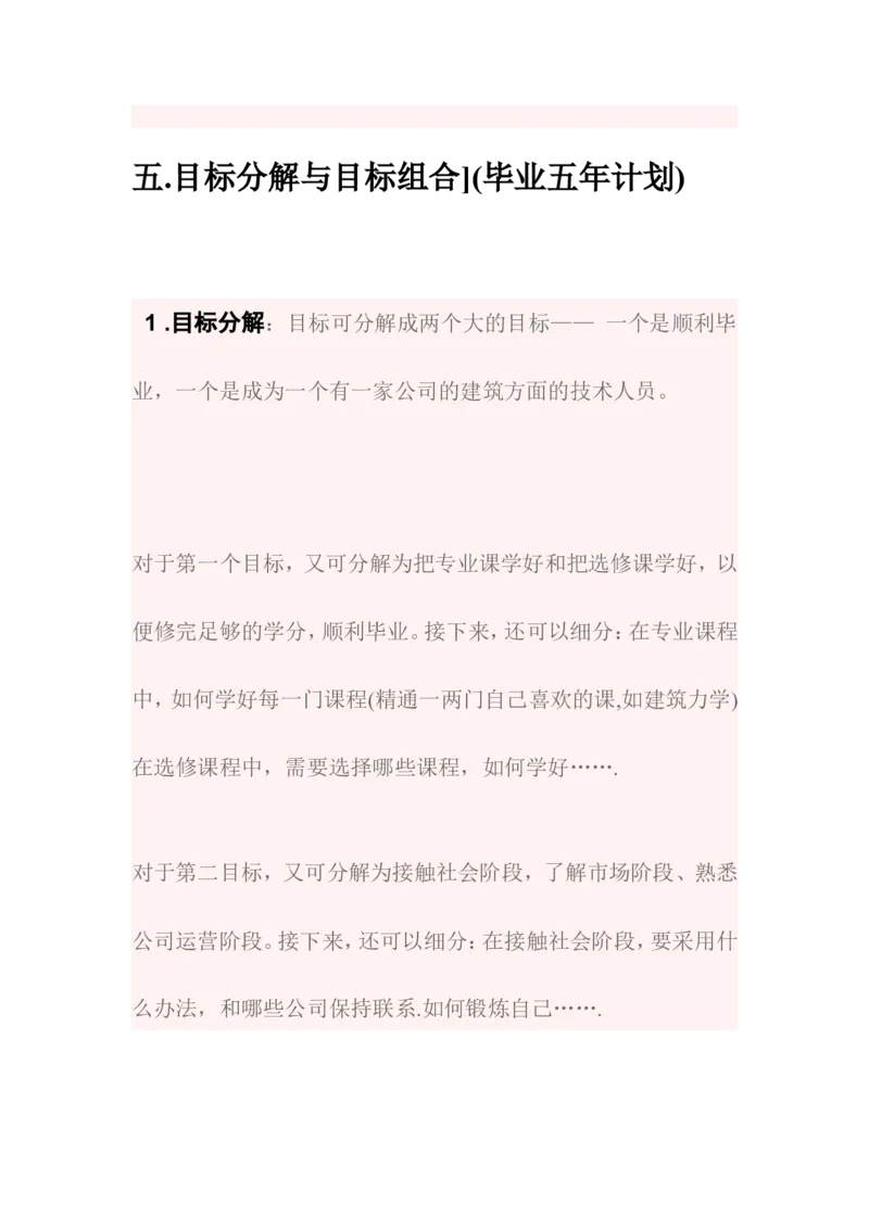 工程造价专业职业生涯规划书_E6-职业规划_78工程造价专业