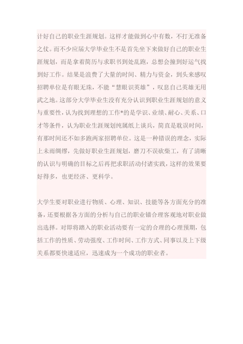 工程造价专业职业生涯规划书_E6-职业规划_78工程造价专业