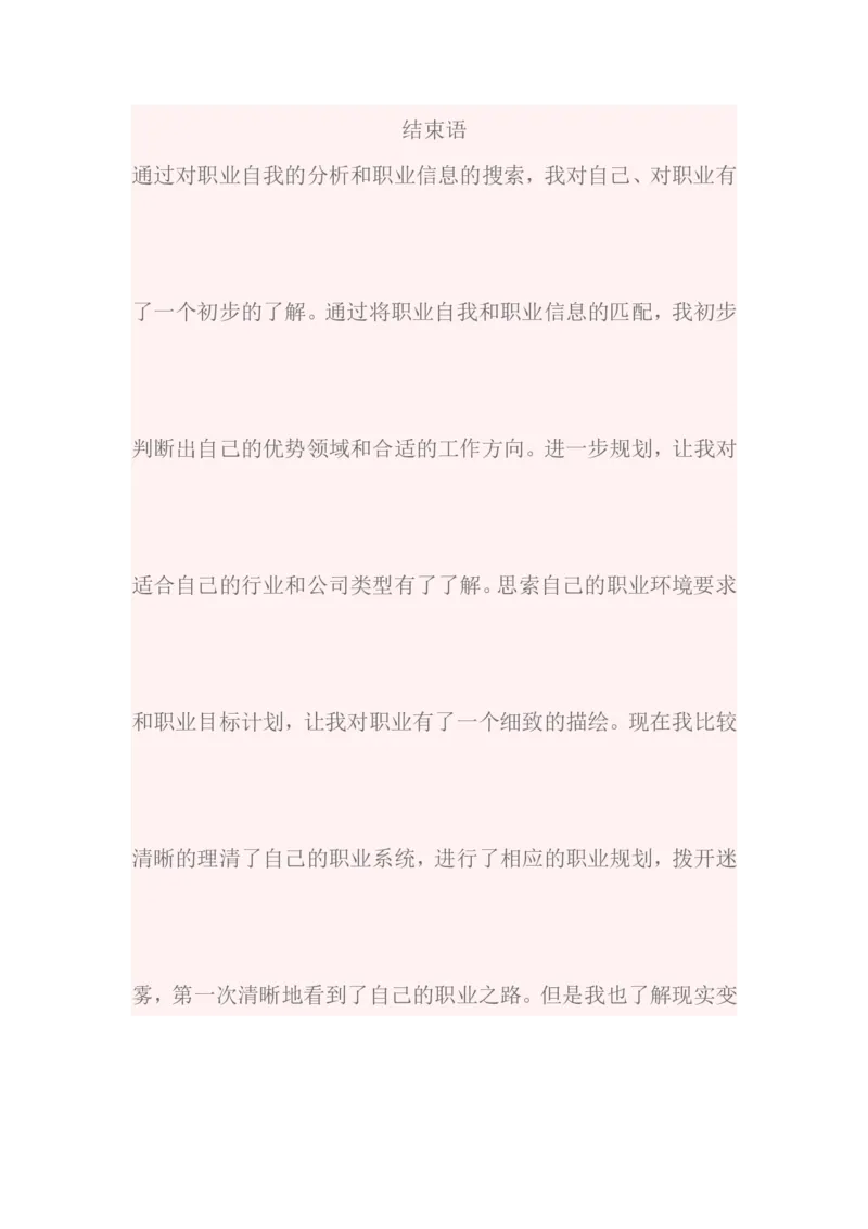 工程造价专业职业生涯规划书_E6-职业规划_78工程造价专业