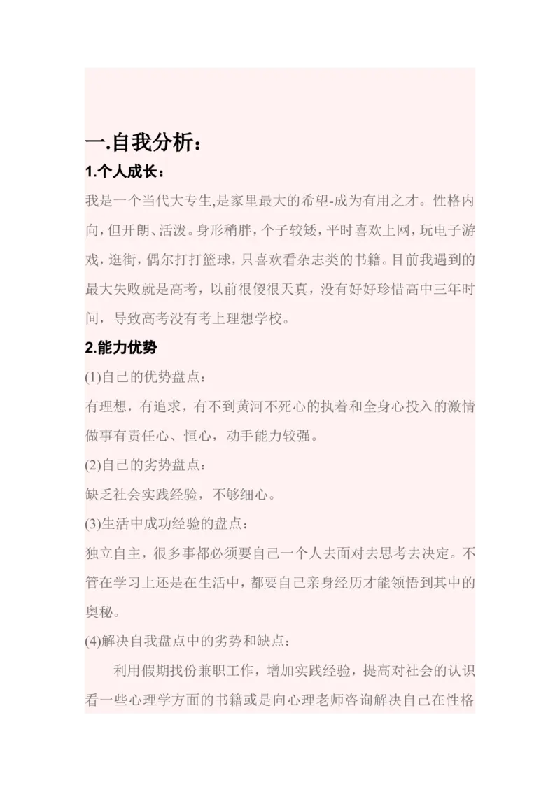 工程造价专业职业生涯规划书_E6-职业规划_78工程造价专业