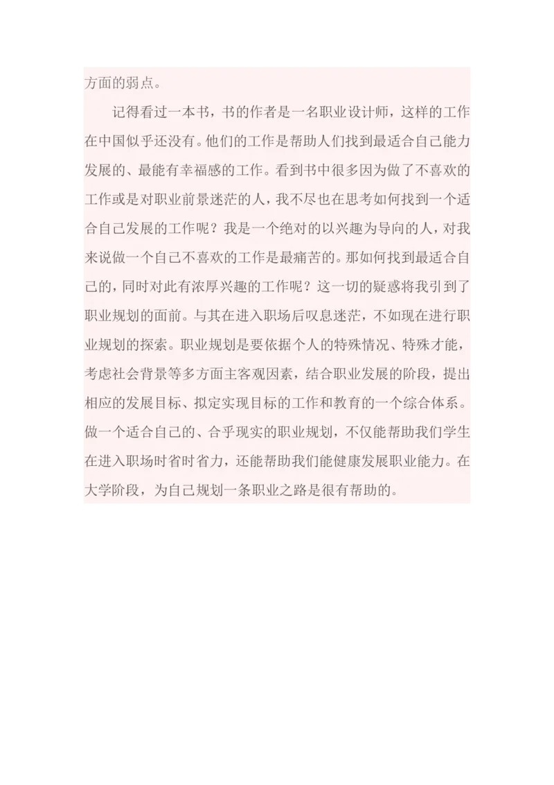 工程造价专业职业生涯规划书_E6-职业规划_78工程造价专业