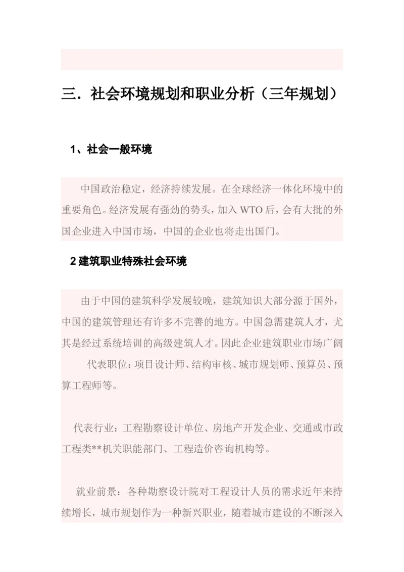 工程造价专业职业生涯规划书_E6-职业规划_78工程造价专业