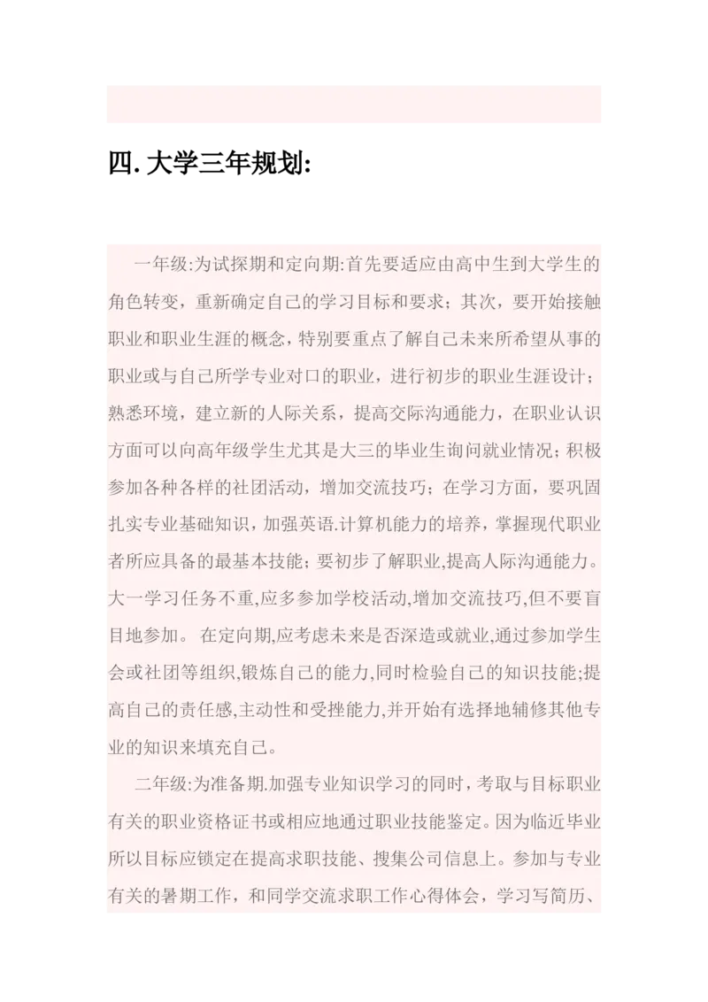 工程造价专业职业生涯规划书_E6-职业规划_78工程造价专业
