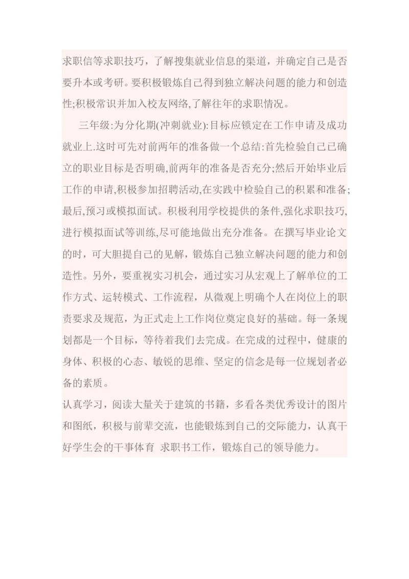 工程造价专业职业生涯规划书_E6-职业规划_78工程造价专业