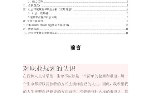 工程造价专业职业生涯规划书_E6-职业规划_78工程造价专业