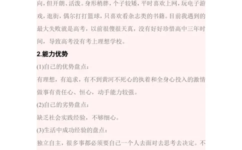 工程造价专业职业生涯规划书_E6-职业规划_78工程造价专业