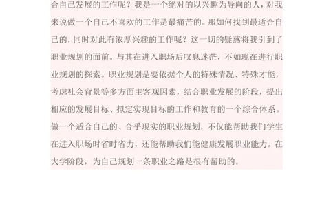 工程造价专业职业生涯规划书_E6-职业规划_78工程造价专业