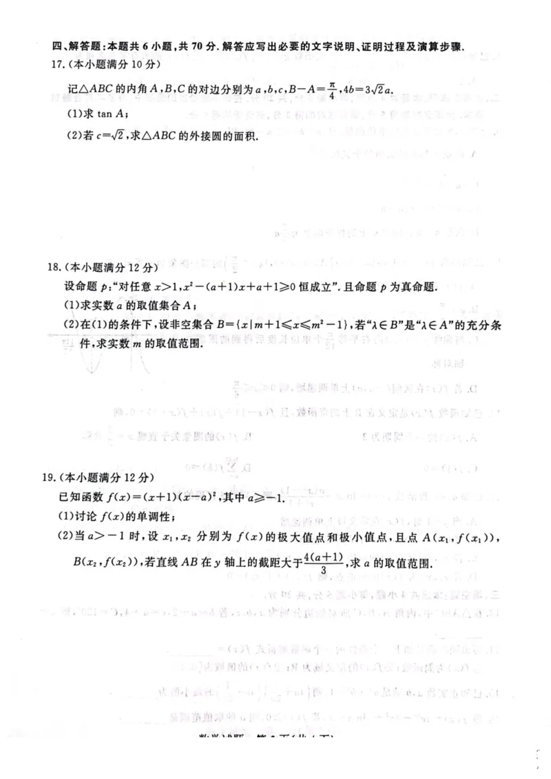 河北省金科大联考2024届高三上学期10月质量检测（同新未来10月）数学(1)_2023年10月_01每日更新_15号_2024届河北省金科大联考高三上学期10月联考（24046C）