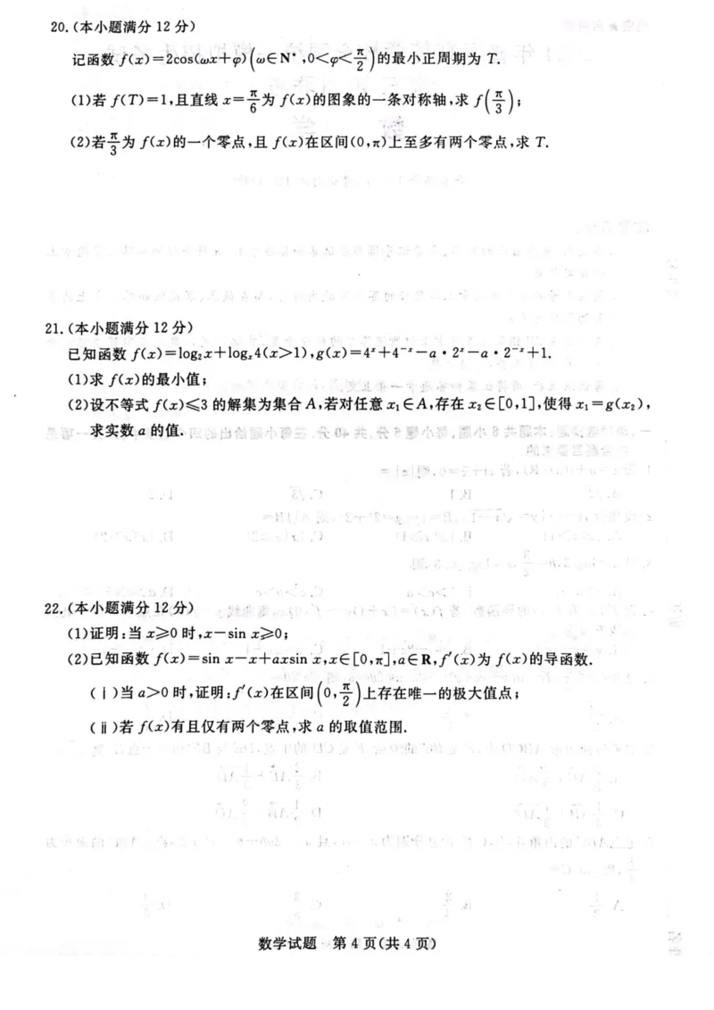 河北省金科大联考2024届高三上学期10月质量检测（同新未来10月）数学(1)_2023年10月_01每日更新_15号_2024届河北省金科大联考高三上学期10月联考（24046C）