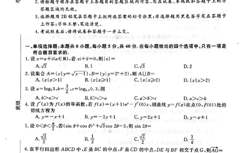 河北省金科大联考2024届高三上学期10月质量检测（同新未来10月）数学(1)_2023年10月_01每日更新_15号_2024届河北省金科大联考高三上学期10月联考（24046C）