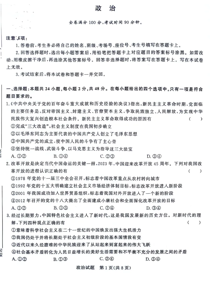 河南省青桐鸣2023-2024学年高三上学期9月月考政治(1)_2023年9月_029月合集_2024届河南省青桐鸣高三上学期9月月考