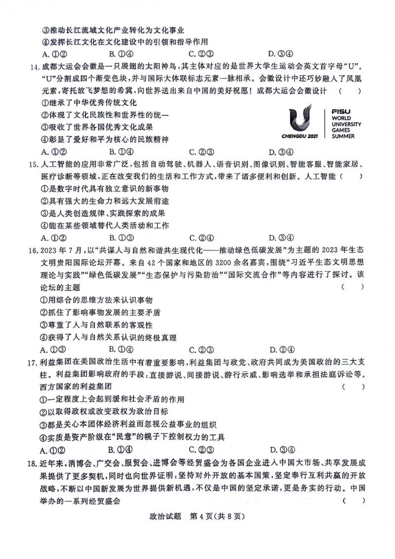 河南省青桐鸣2023-2024学年高三上学期9月月考政治(1)_2023年9月_029月合集_2024届河南省青桐鸣高三上学期9月月考
