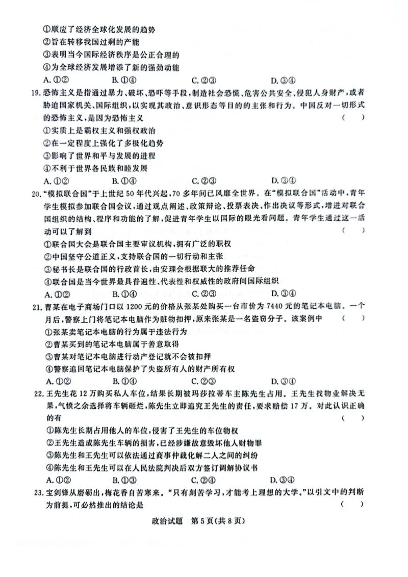 河南省青桐鸣2023-2024学年高三上学期9月月考政治(1)_2023年9月_029月合集_2024届河南省青桐鸣高三上学期9月月考