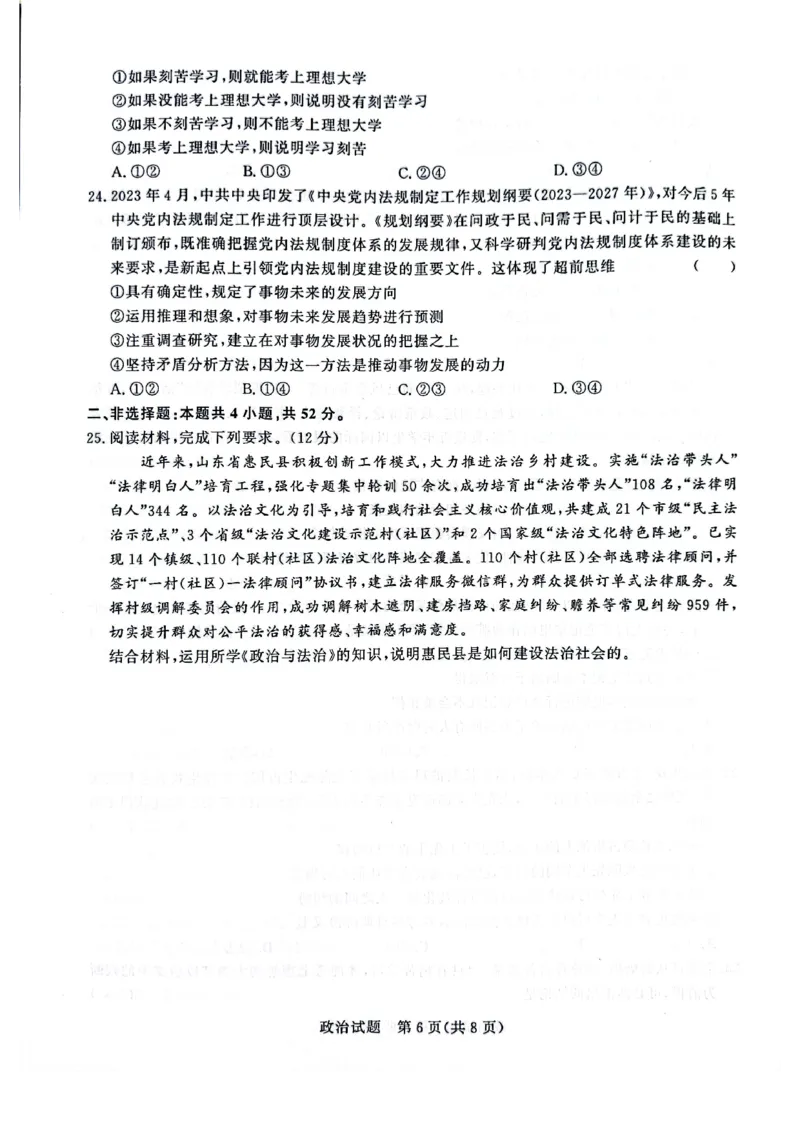 河南省青桐鸣2023-2024学年高三上学期9月月考政治(1)_2023年9月_029月合集_2024届河南省青桐鸣高三上学期9月月考