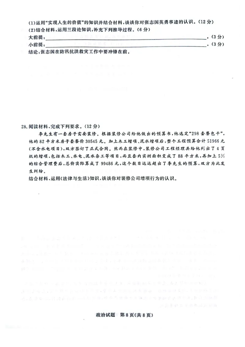 河南省青桐鸣2023-2024学年高三上学期9月月考政治(1)_2023年9月_029月合集_2024届河南省青桐鸣高三上学期9月月考