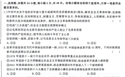 河南省青桐鸣2023-2024学年高三上学期9月月考政治(1)_2023年9月_029月合集_2024届河南省青桐鸣高三上学期9月月考