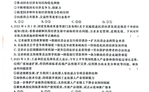 河南省青桐鸣2023-2024学年高三上学期9月月考政治(1)_2023年9月_029月合集_2024届河南省青桐鸣高三上学期9月月考