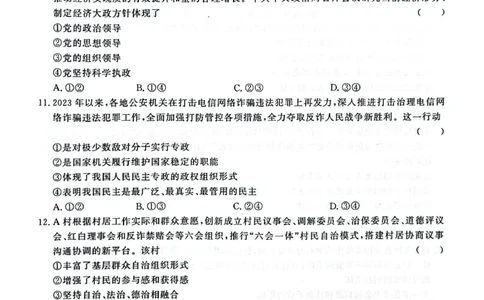 河南省青桐鸣2023-2024学年高三上学期9月月考政治(1)_2023年9月_029月合集_2024届河南省青桐鸣高三上学期9月月考