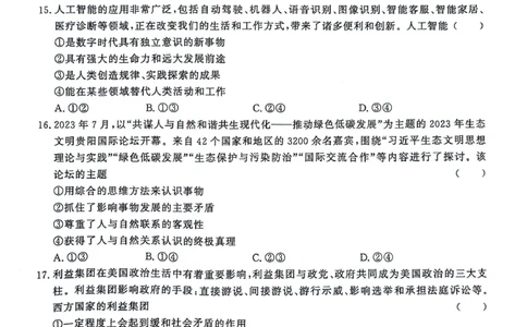 河南省青桐鸣2023-2024学年高三上学期9月月考政治(1)_2023年9月_029月合集_2024届河南省青桐鸣高三上学期9月月考