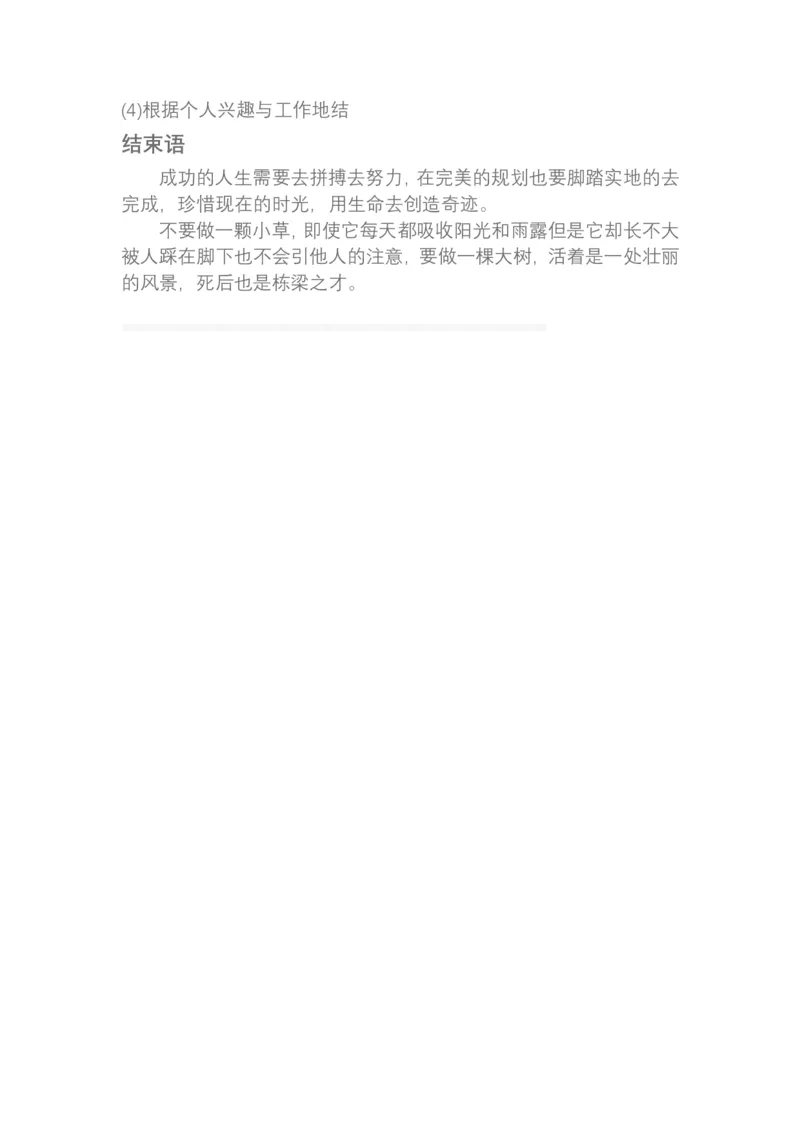 大学生职业生涯规划书会计学类_E6-职业规划_03会计专业