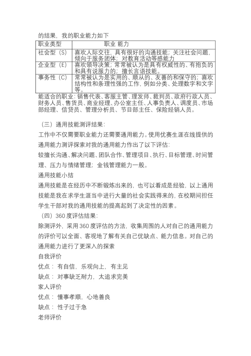 大学生职业生涯规划书会计学类_E6-职业规划_03会计专业