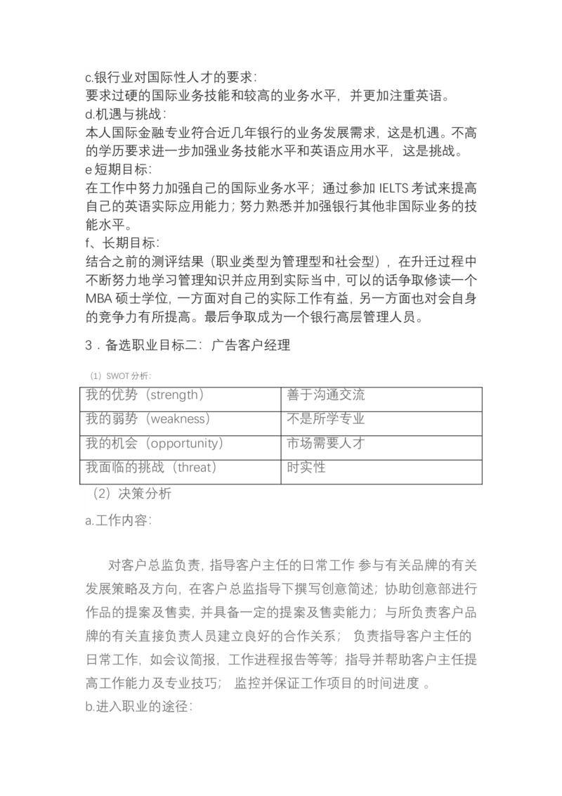 大学生职业生涯规划书会计学类_E6-职业规划_03会计专业