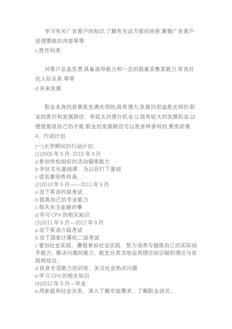 大学生职业生涯规划书会计学类_E6-职业规划_03会计专业