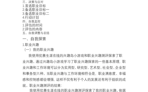 大学生职业生涯规划书会计学类_E6-职业规划_03会计专业
