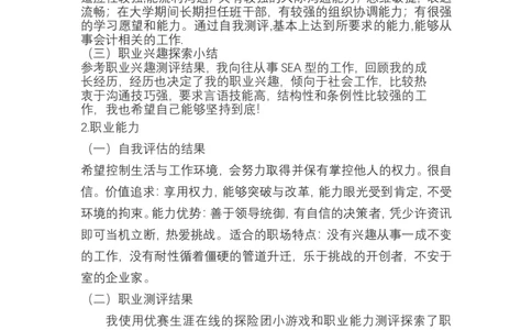 大学生职业生涯规划书会计学类_E6-职业规划_03会计专业