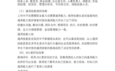 大学生职业生涯规划书会计学类_E6-职业规划_03会计专业
