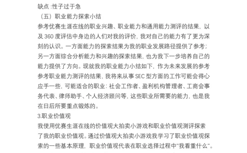 大学生职业生涯规划书会计学类_E6-职业规划_03会计专业