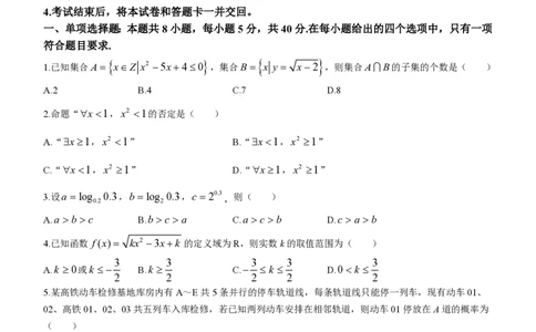 重庆市南开中学校2023-2024学年高三上学期开学考试数学(1)_2023年9月_029月合集_2024届重庆市南开中学校高三上学期开学考试